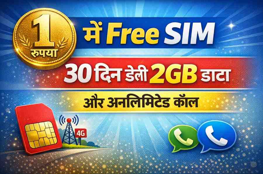 1 रुपया में Free SIM
