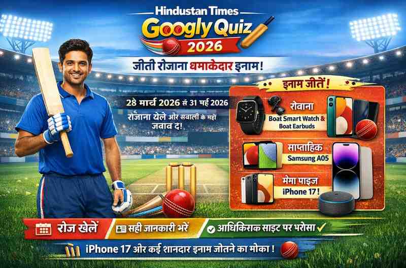 Hindustan Times Googly Quiz