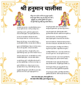 हनुमान-चालीसा-lyrics-in-hindi