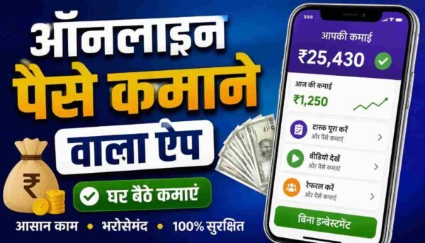 10 ऑनलाइन पैसे कमाने वाला ऐप