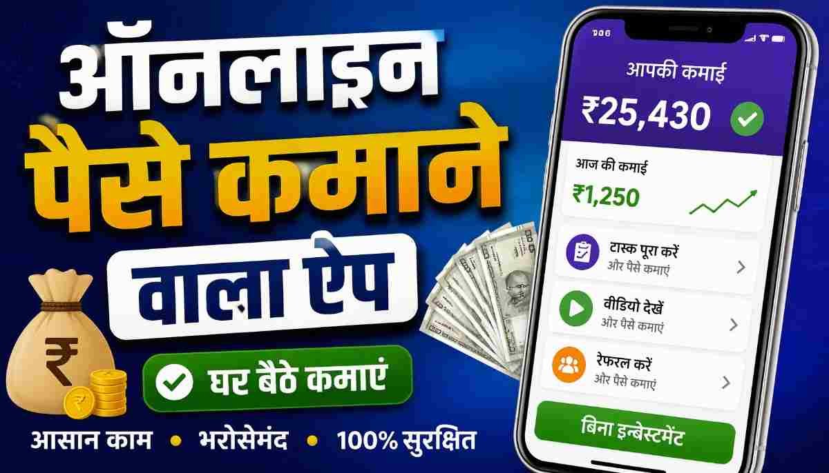 10 ऑनलाइन पैसे कमाने वाला ऐप